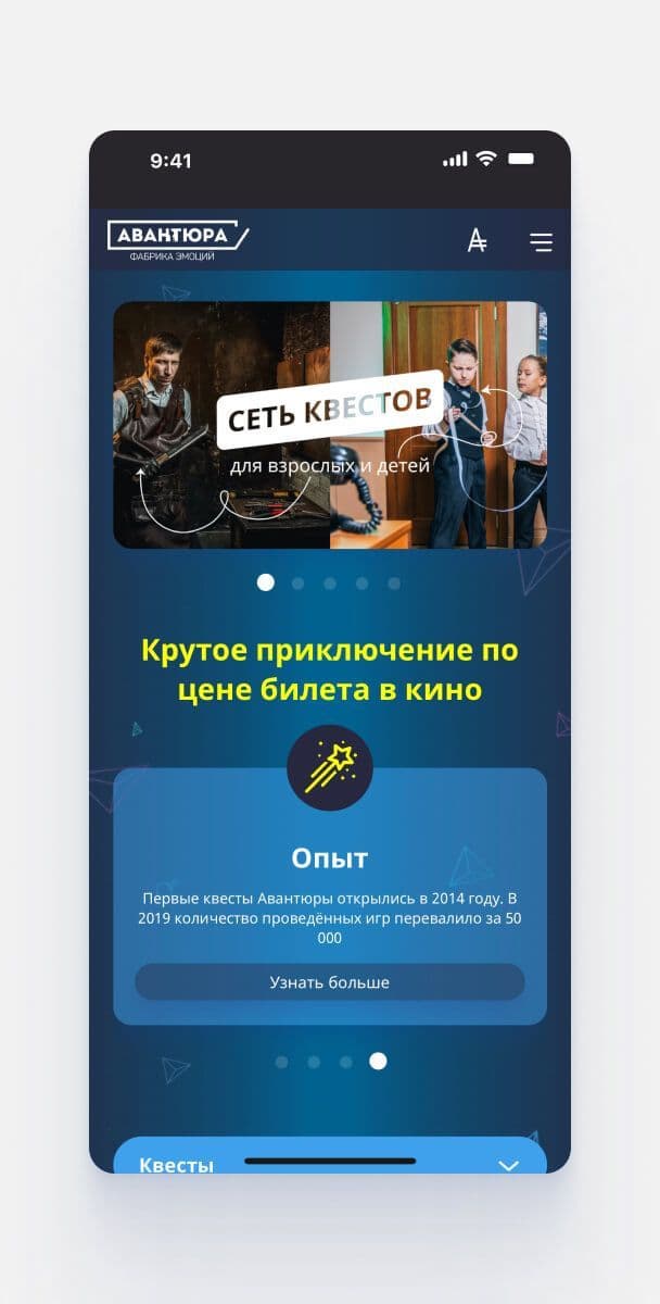 Авантюра Gallery